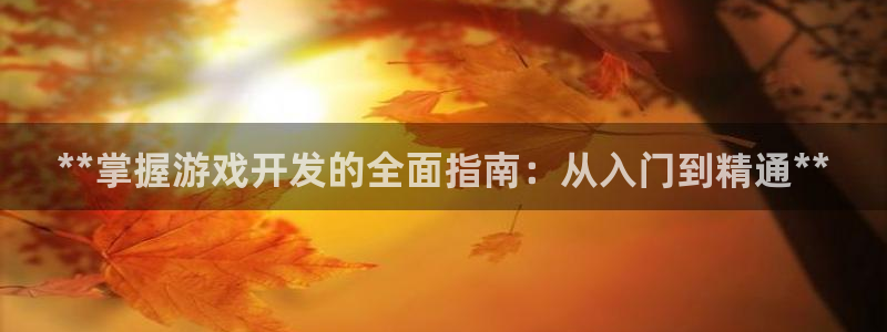 沐鸣娱乐2登录平台官网入口