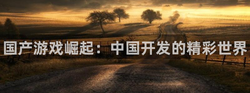 沐鸣2平台登录线路