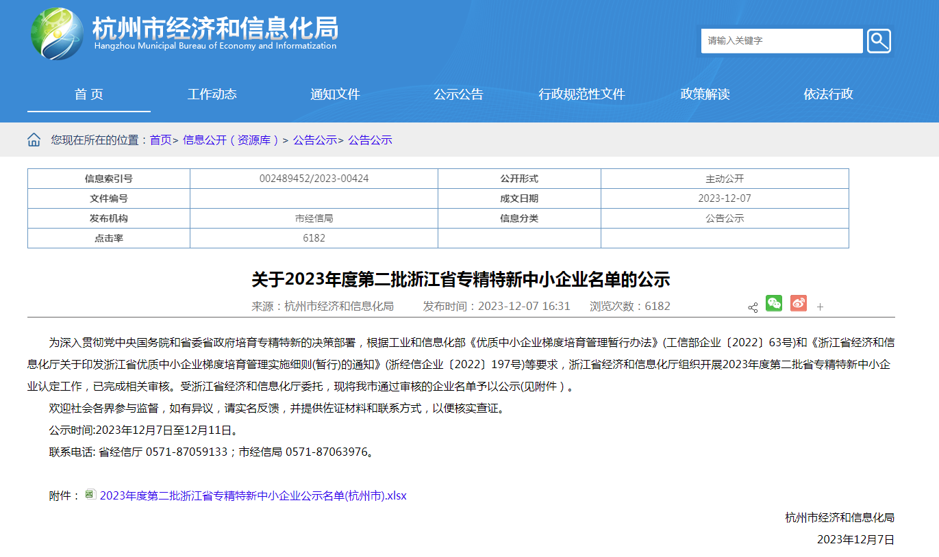 20231215091551_81594 EMC易倍(中国区)体育官方网站